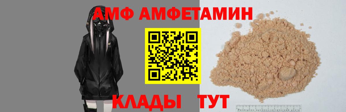 АМФ  Новозыбков  АМФ VHQ  АМФЕТАМИН 