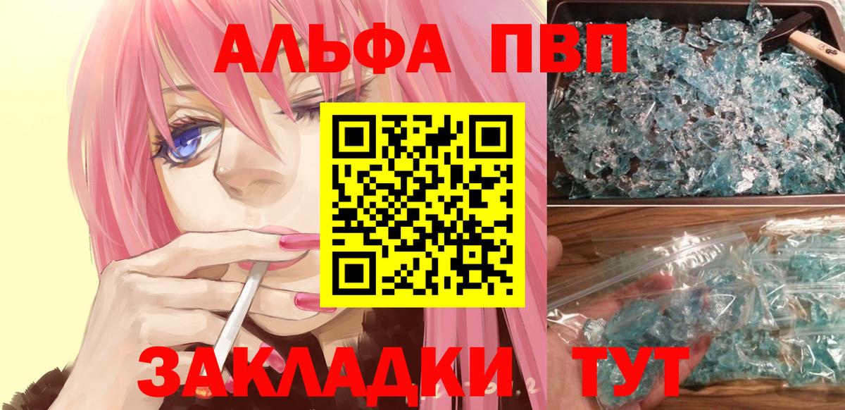 Альфа ПВП  Новозыбков  А ПВП кристаллы  Alpha PVP мука 