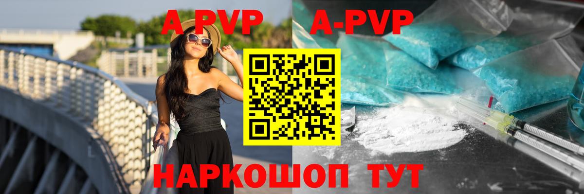 А ПВП Crystall  Вход с VPN  APVP мука  Новозыбков  Alpha-PVP  А ПВП Соль 