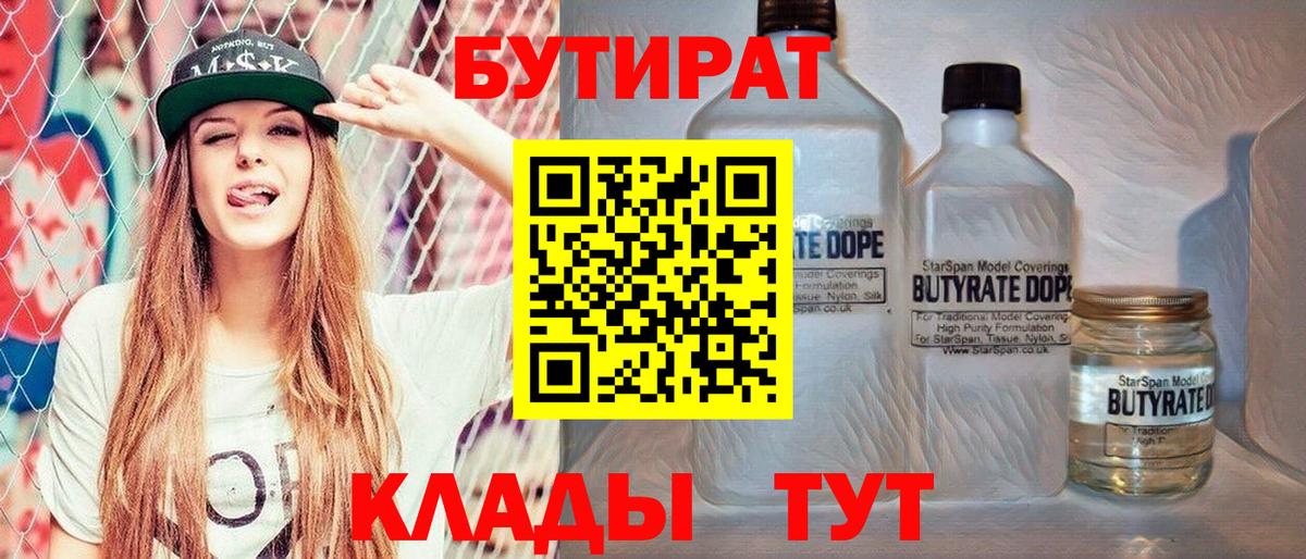 Новозыбков  БУТИРАТ BDO  БУТИРАТ  Вход с VPN 