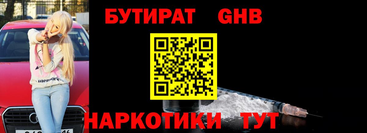 Бутират BDO 33% Новозыбков