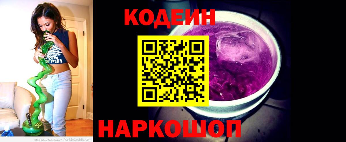 Codein Purple Drank  наркошоп  Новозыбков  Кодеин Purple Drank 