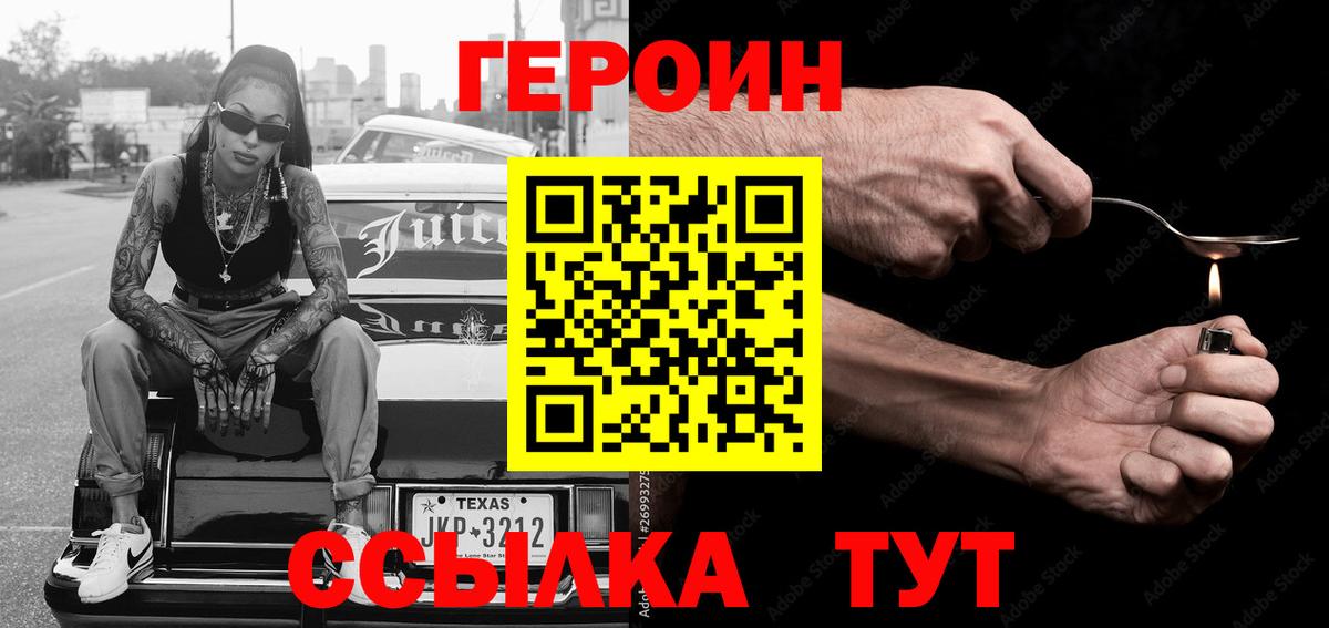ГЕРОИН гречка  Героин  Новозыбков  Вход с VPN 