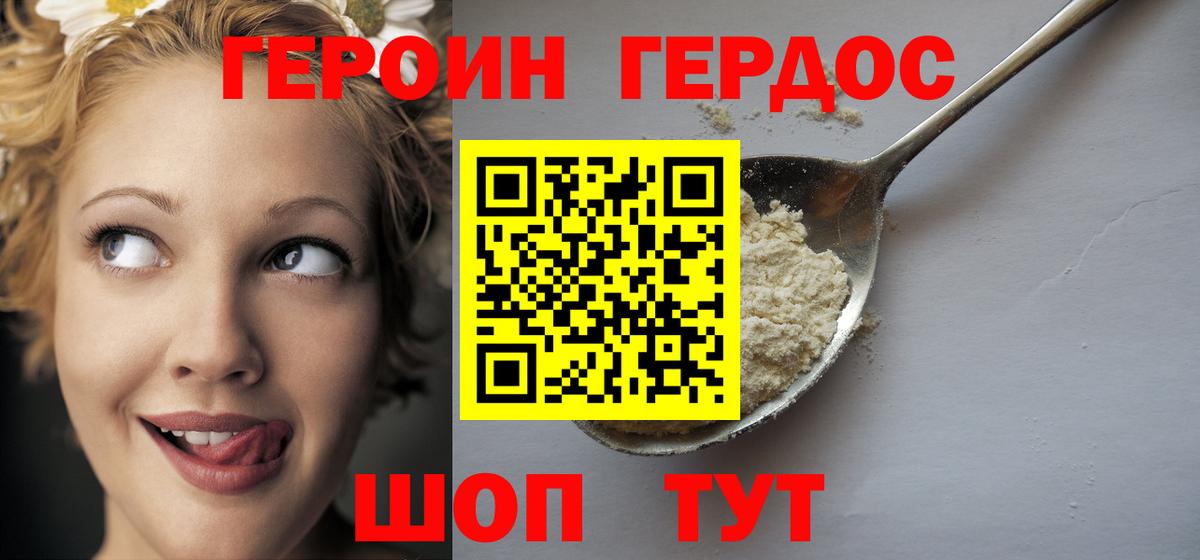 ГЕРОИН Heroin  ГЕРОИН  Новозыбков 