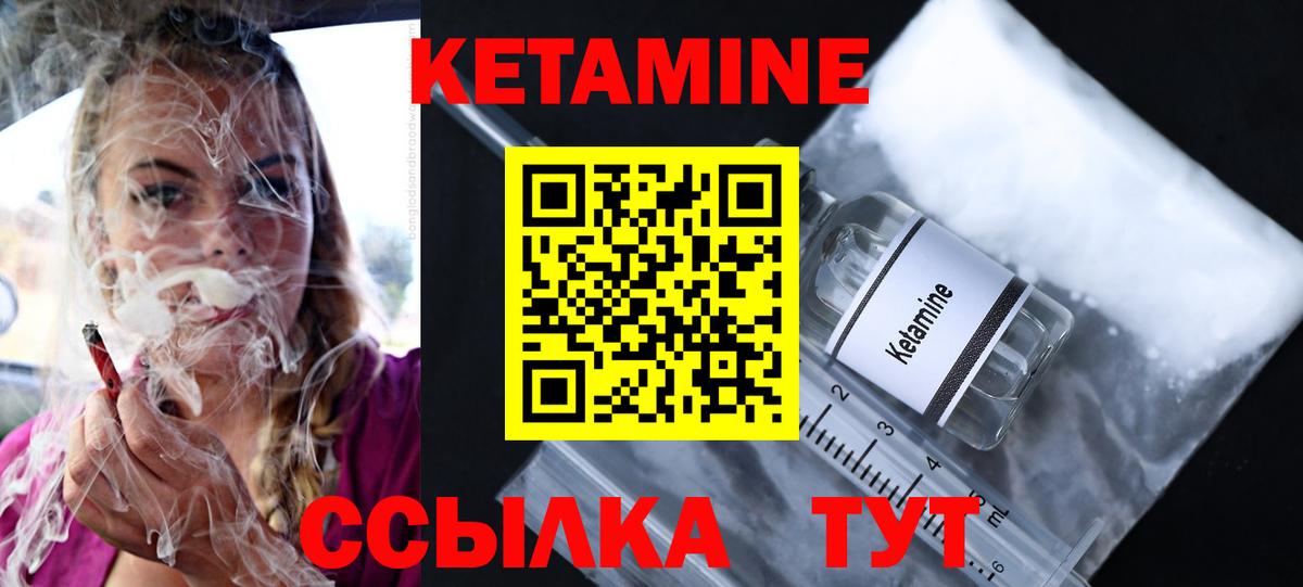 КЕТАМИН VHQ Новозыбков