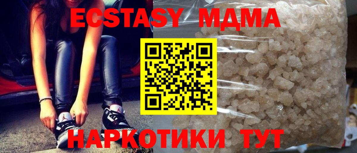 МДМА  MDMA кристаллы  Новозыбков  МДМА Molly 