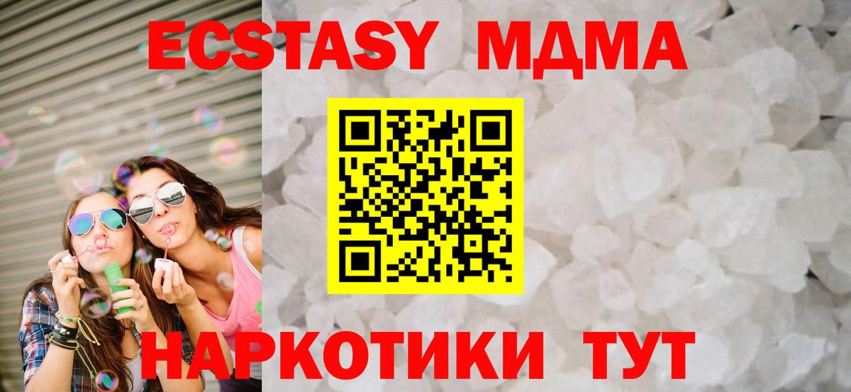 Новозыбков  MDMA VHQ  Вход с VPN  МДМА кристаллы 