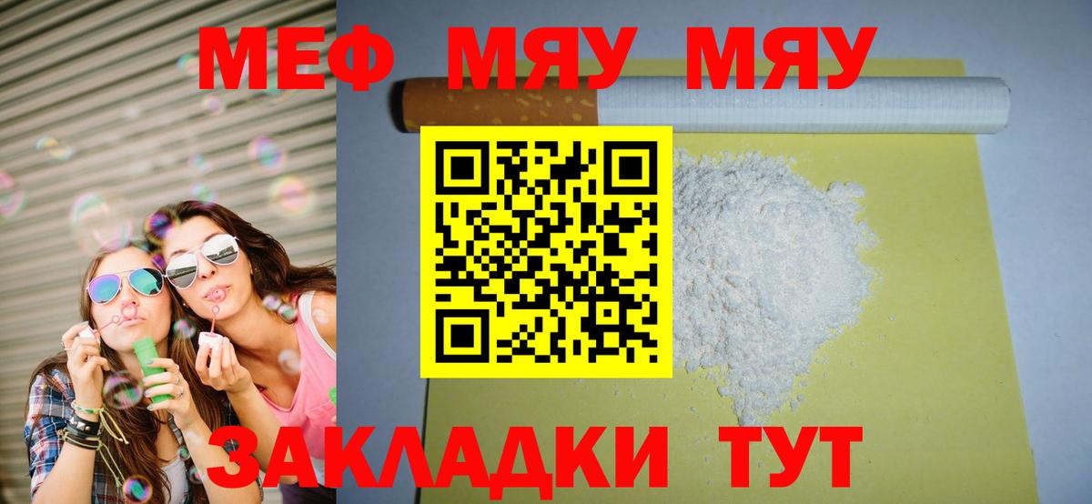 Новозыбков  МЯУ-МЯУ VHQ  Меф  Вход с VPN 