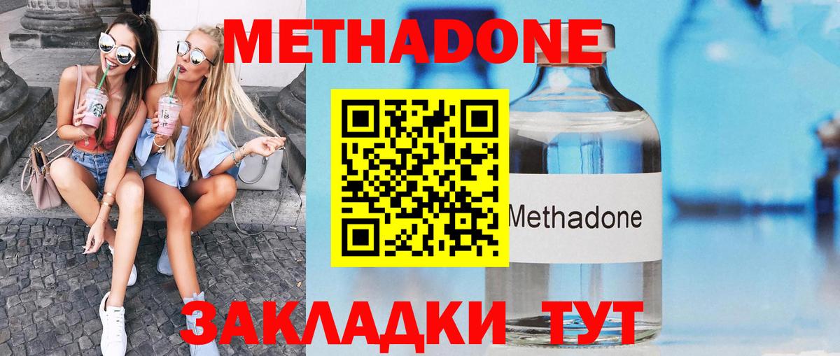 МЕТАДОН мёд  МЕТАДОН methadone  Новозыбков 